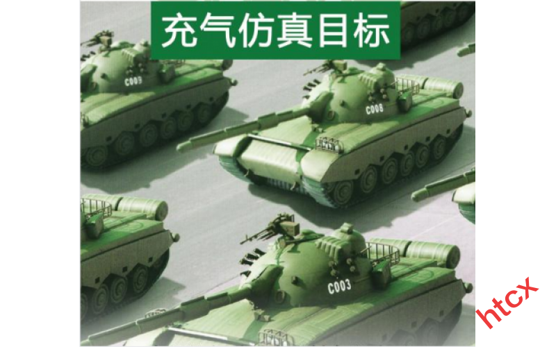 充氣仿真目標
